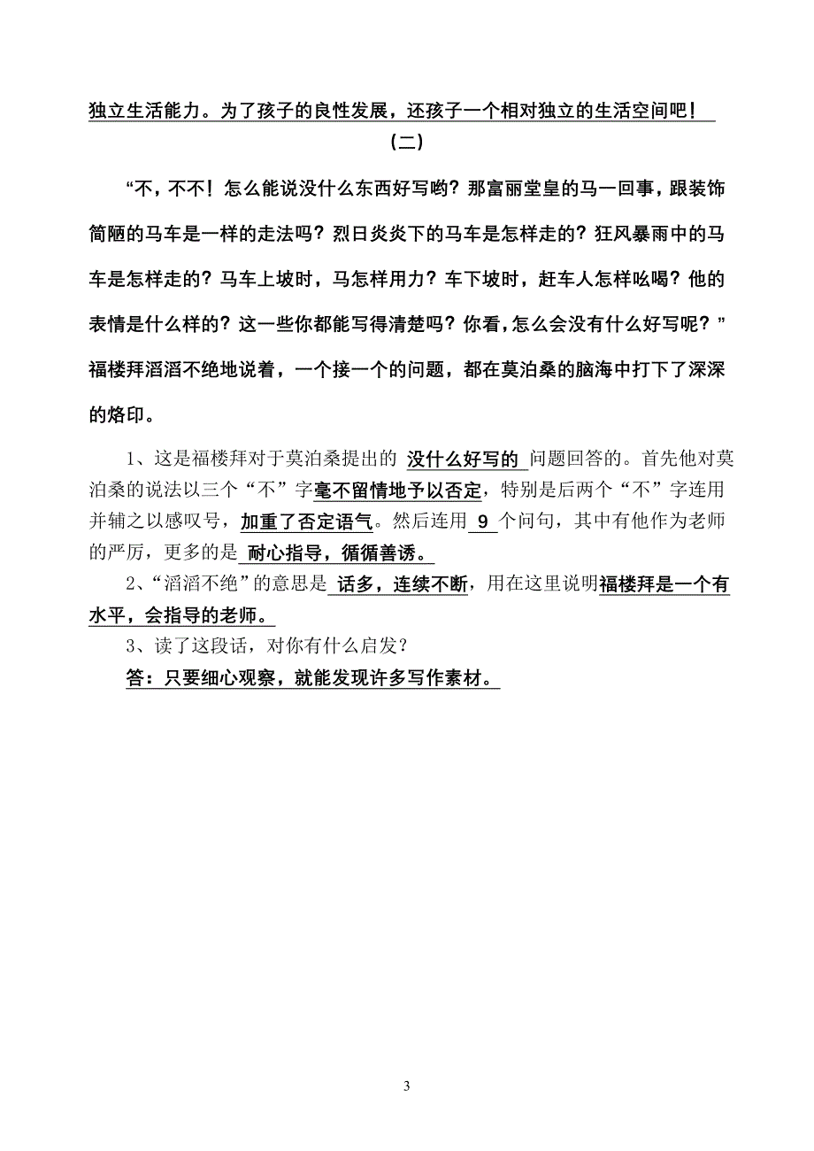 第十二册复习之第七单元.doc_第3页