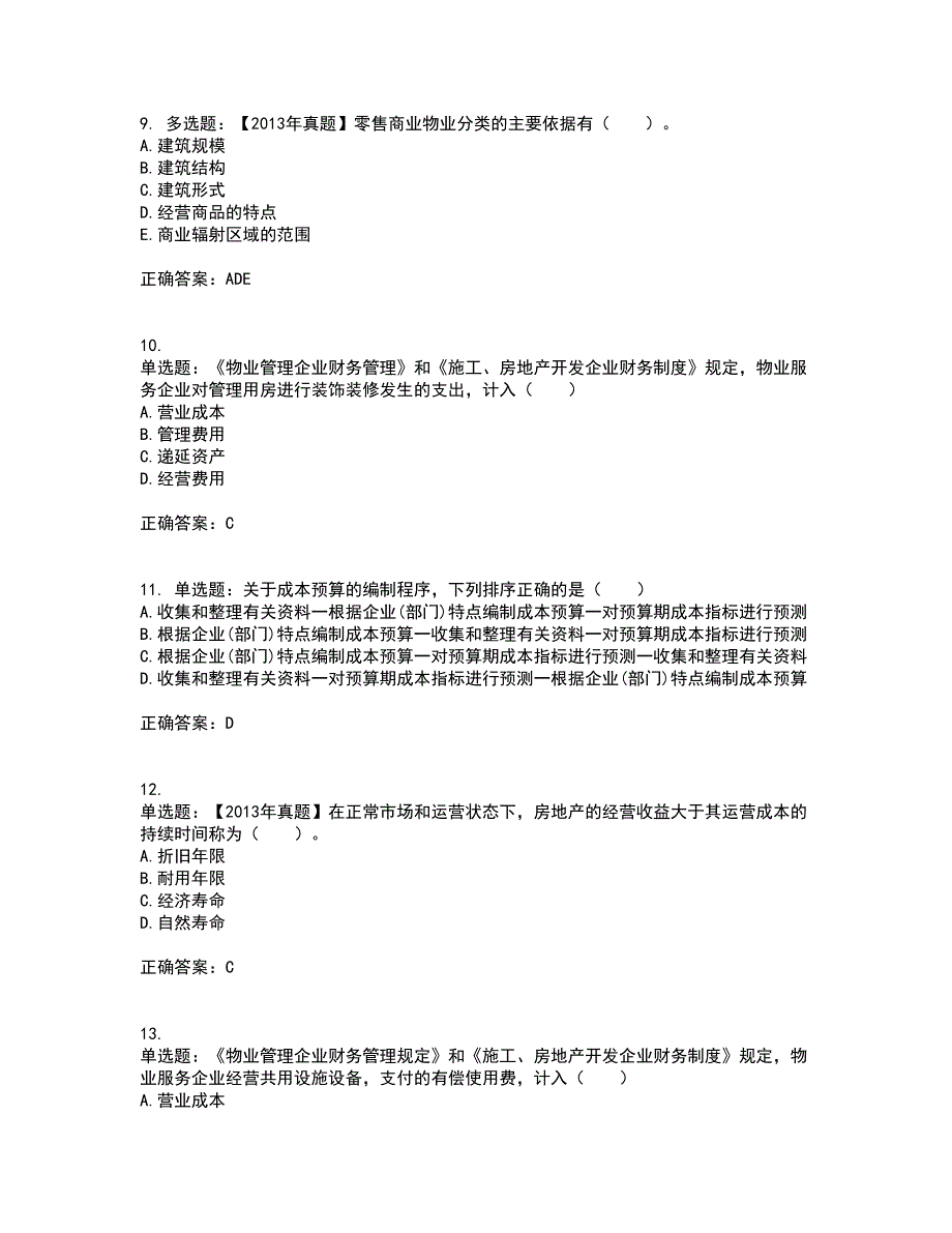 物业管理师《物业经营管理》考试历年真题汇总含答案参考51_第3页