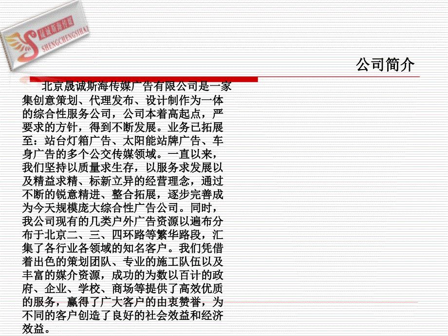 《晟诚斯海传媒》PPT课件.ppt_第3页