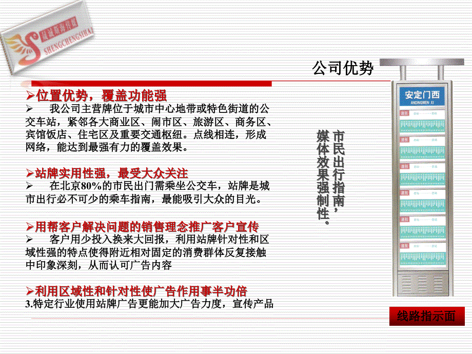 《晟诚斯海传媒》PPT课件.ppt_第4页