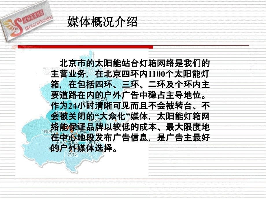 《晟诚斯海传媒》PPT课件.ppt_第5页