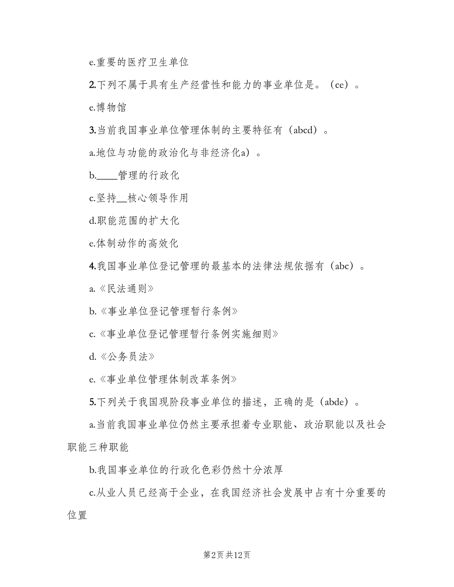 事业单位职称制度（3篇）_第2页