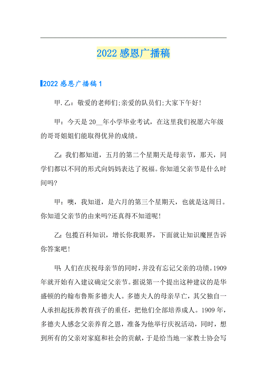 2022感恩广播稿_第1页