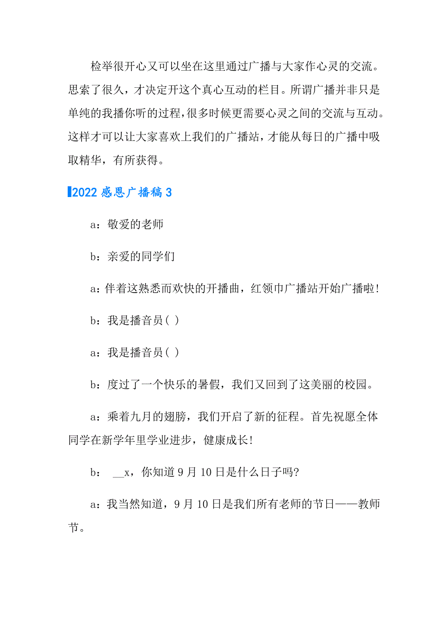 2022感恩广播稿_第4页