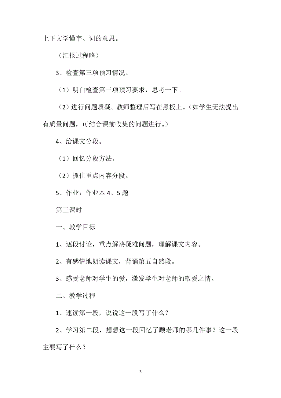 小学语文五年级教案——《给老师的一封信》教学设计之一_第3页