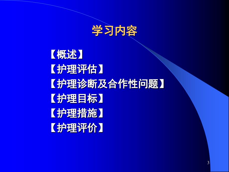 支气管哮喘课件讲课_第3页