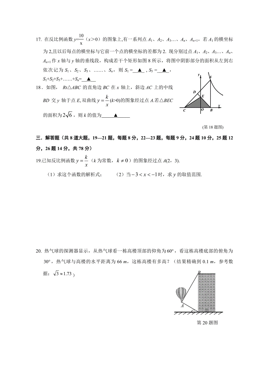 浙江省宁波地区2013学年第二学期期始联考九年级数学试卷(含答案).doc_第3页