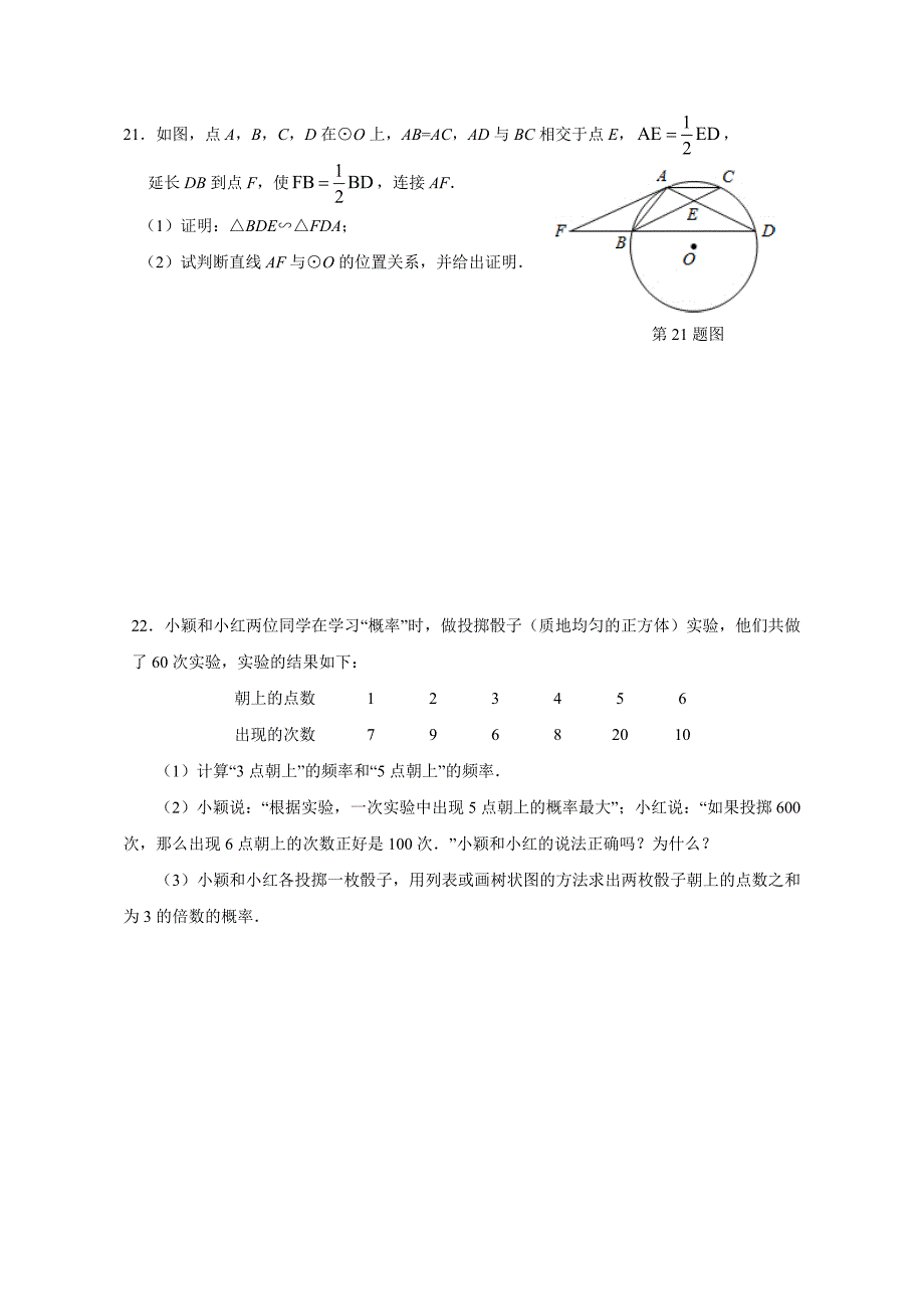 浙江省宁波地区2013学年第二学期期始联考九年级数学试卷(含答案).doc_第4页