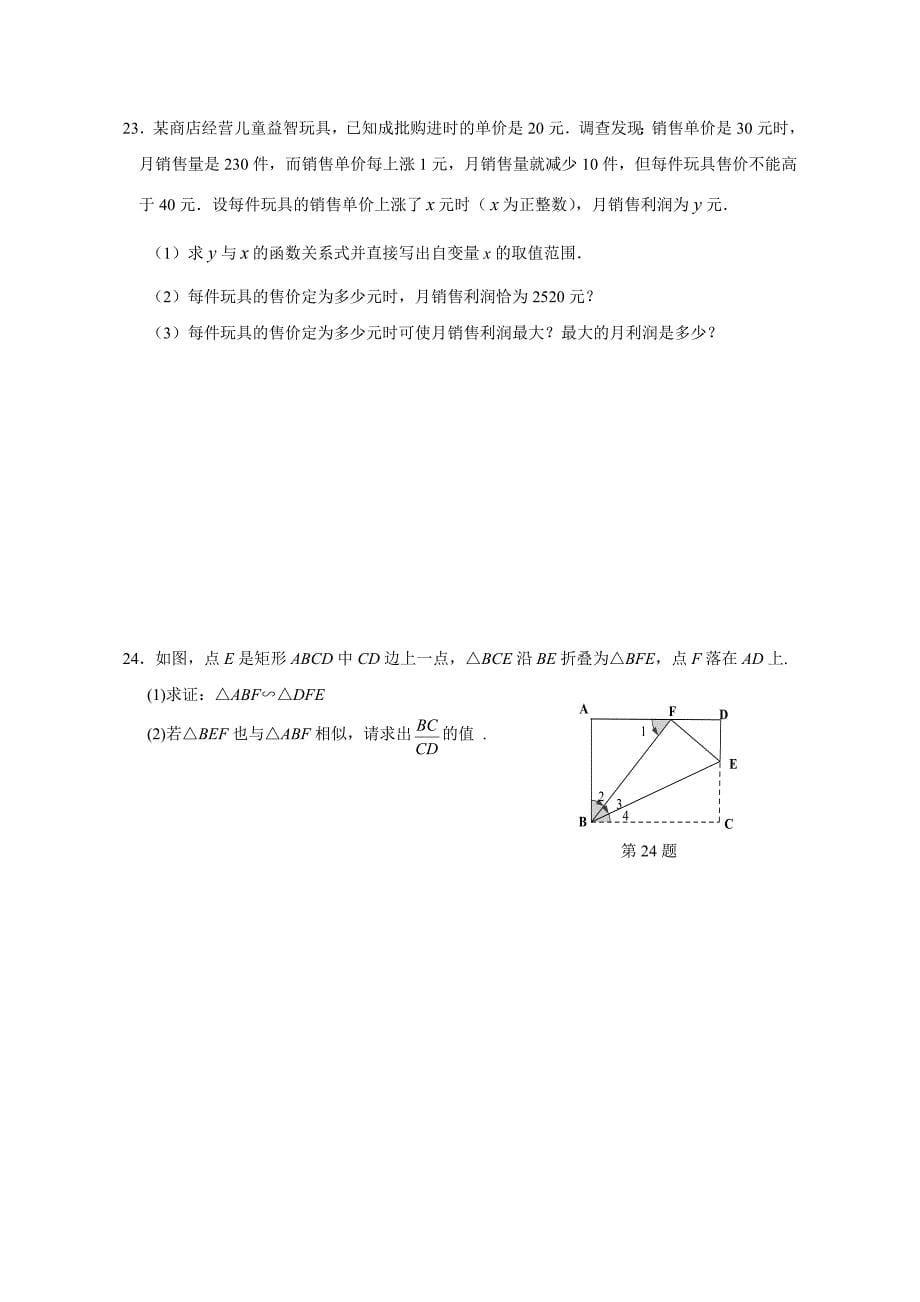 浙江省宁波地区2013学年第二学期期始联考九年级数学试卷(含答案).doc_第5页