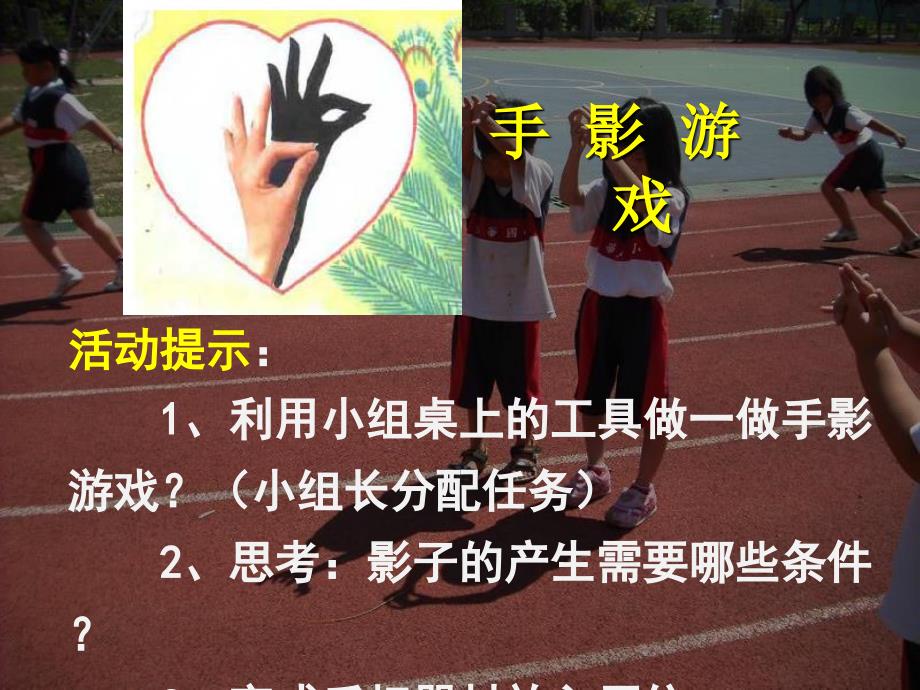 《光和影》修改课件.ppt_第4页