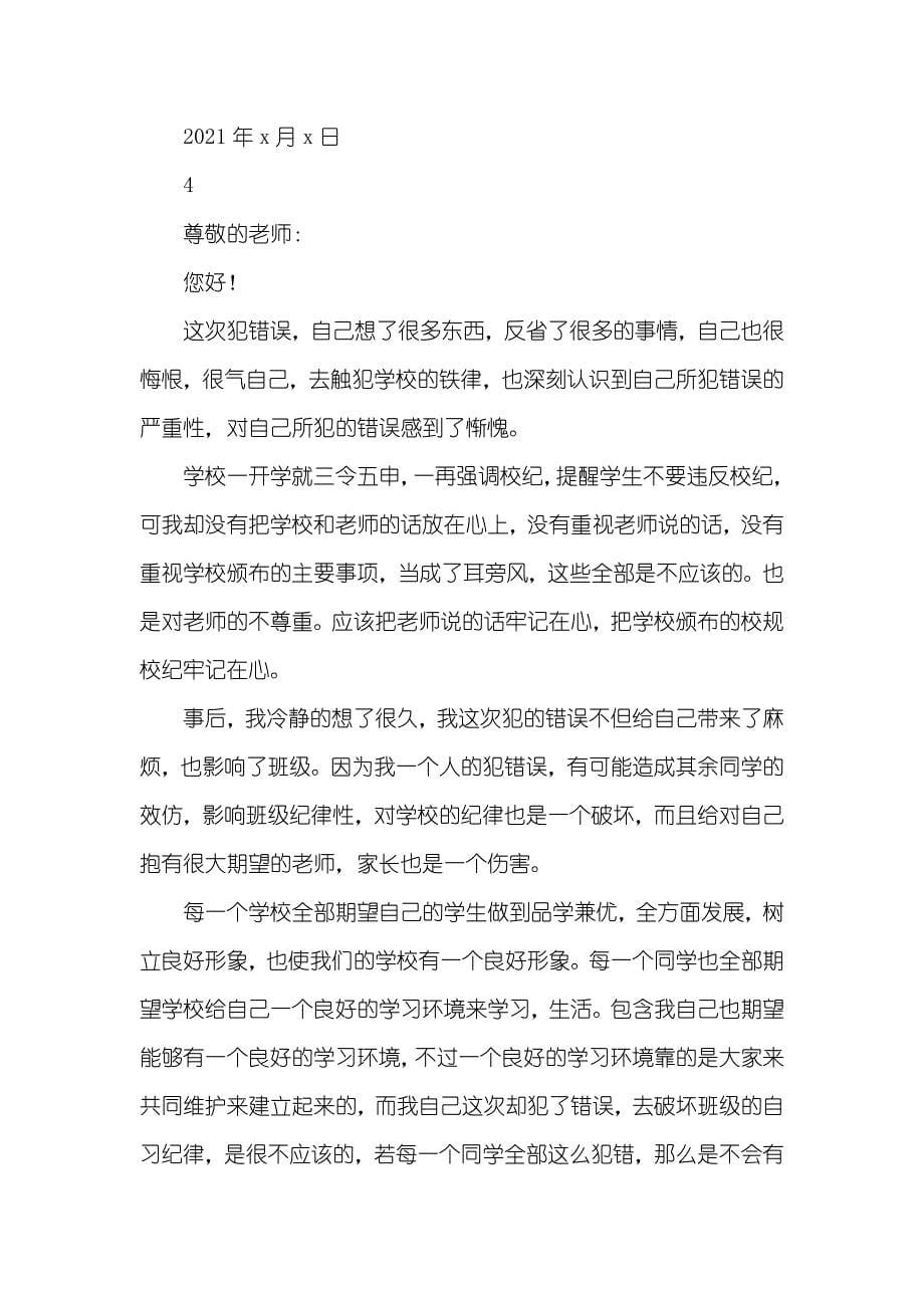 给老师认错检讨书_第5页