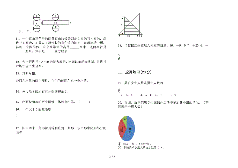 新人教版六年级下学期考点强化训练数学期末试卷.docx_第2页