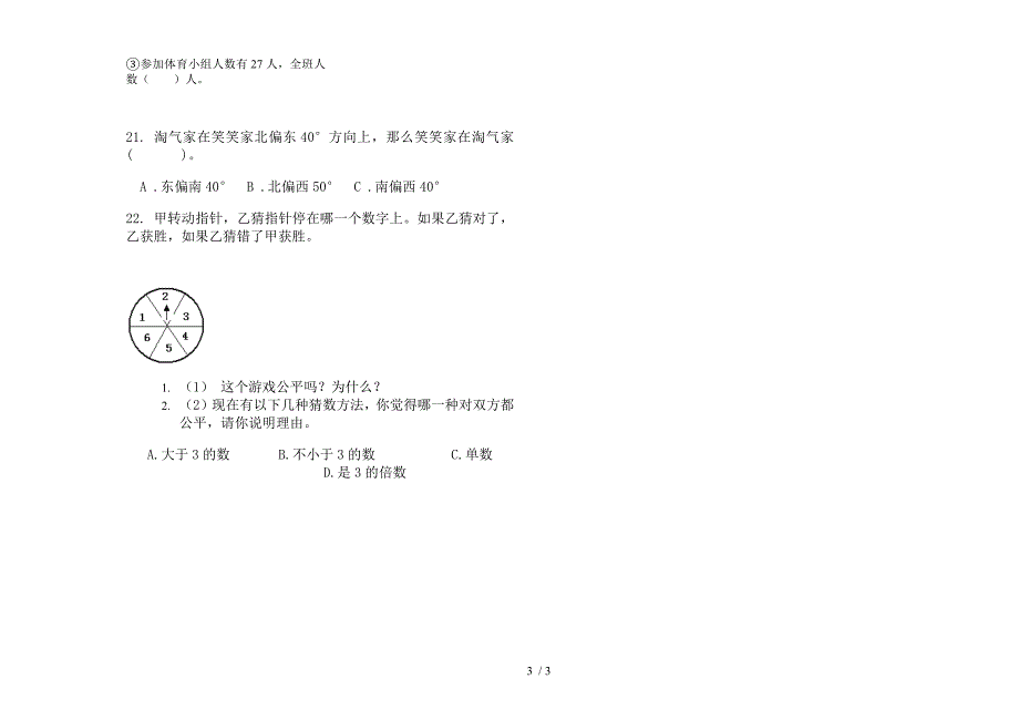 新人教版六年级下学期考点强化训练数学期末试卷.docx_第3页