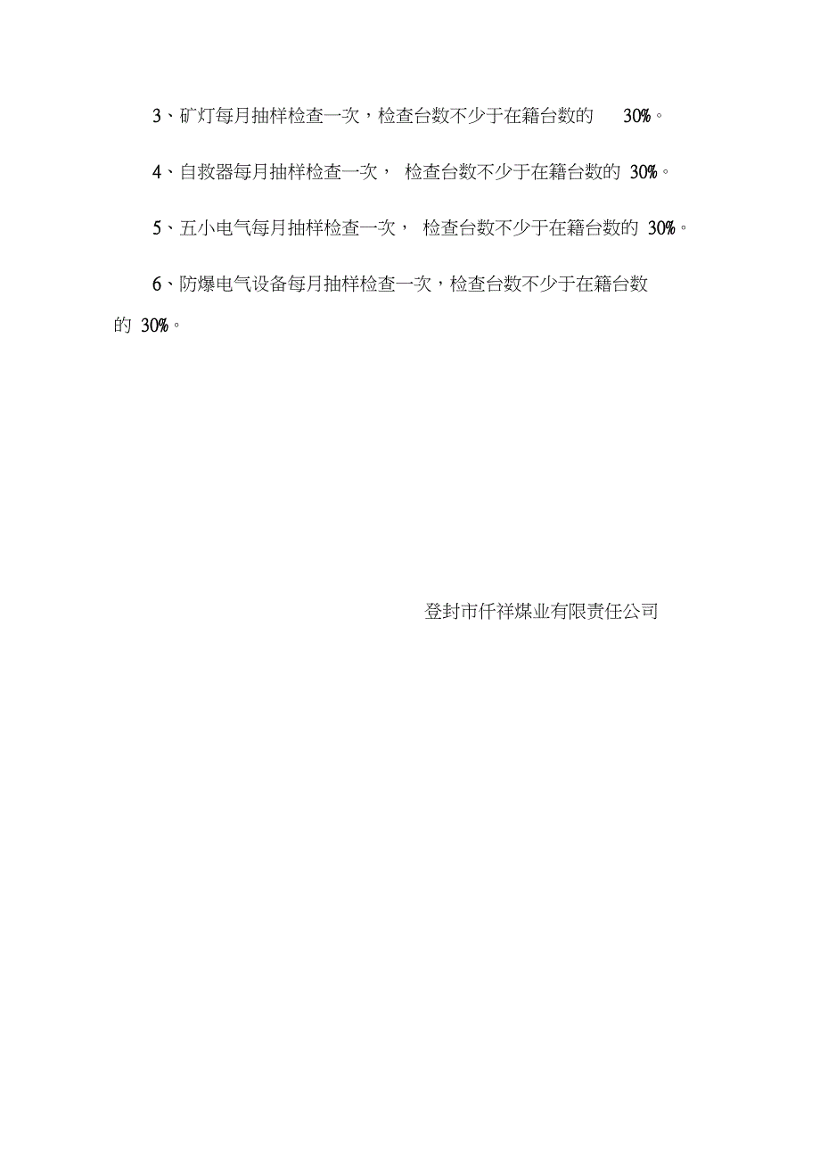 机电设备管理三率的统计方法和要求_第3页