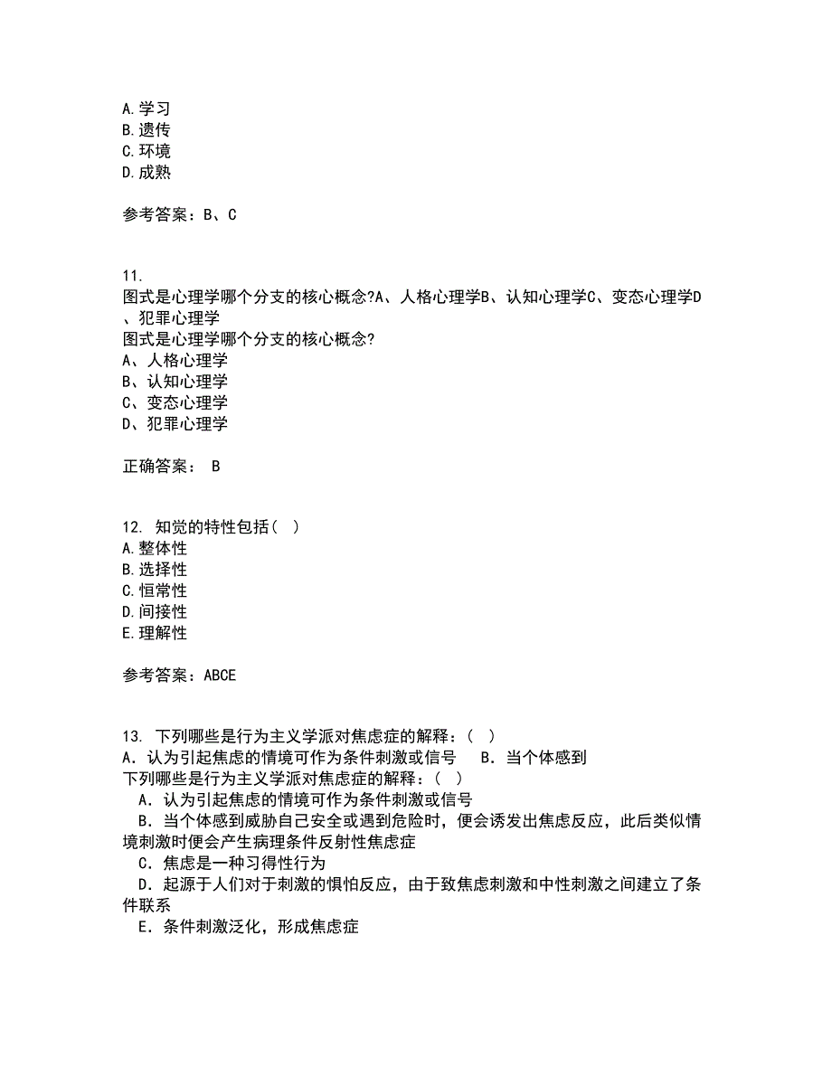 福建师范大学21秋《心理咨询学》在线作业三答案参考73_第3页