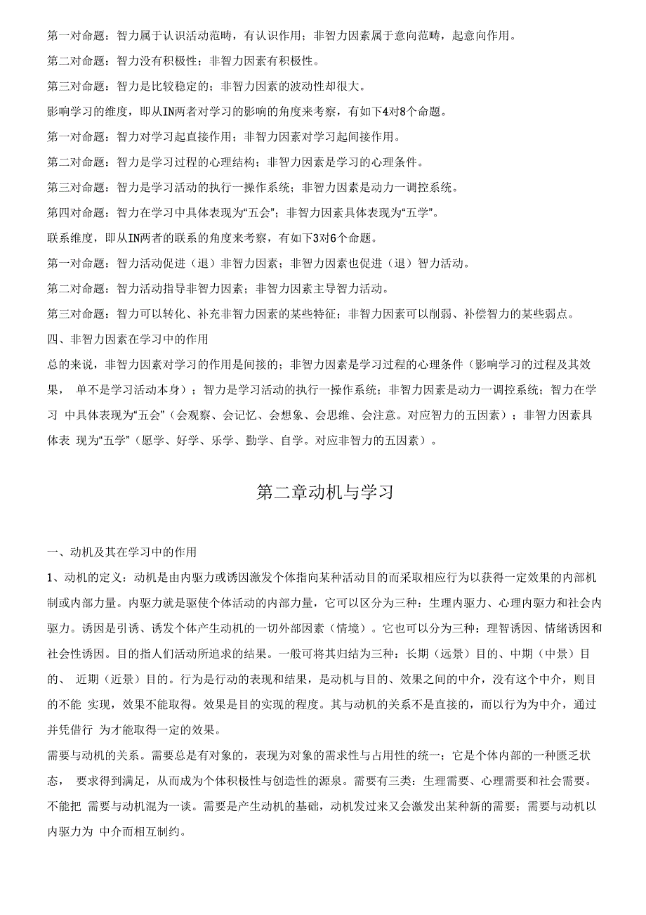 非智力因素与学习_第2页