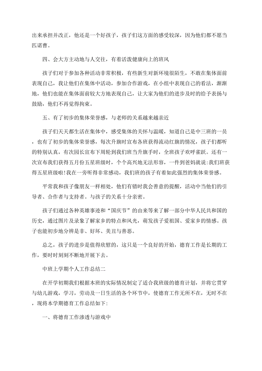 2020中班上学期个人工作总结范文.docx_第2页