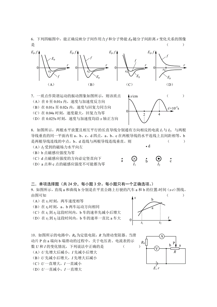 虹口区二模物理试卷2014年4月.doc_第2页