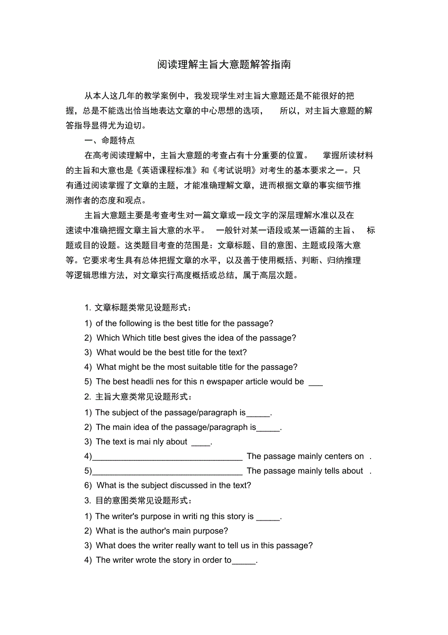 阅读理解主旨大意题解答指南_第1页