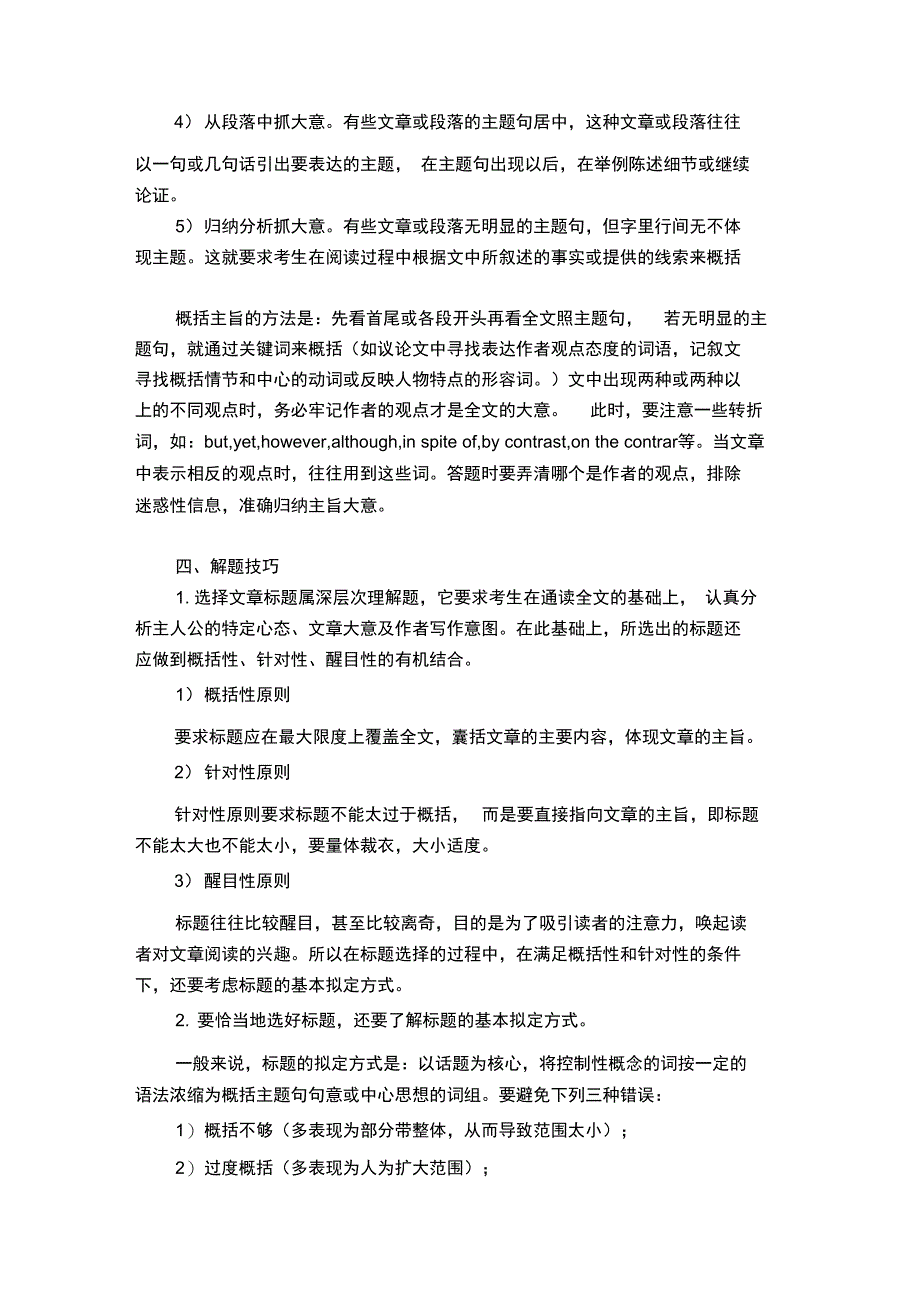 阅读理解主旨大意题解答指南_第3页