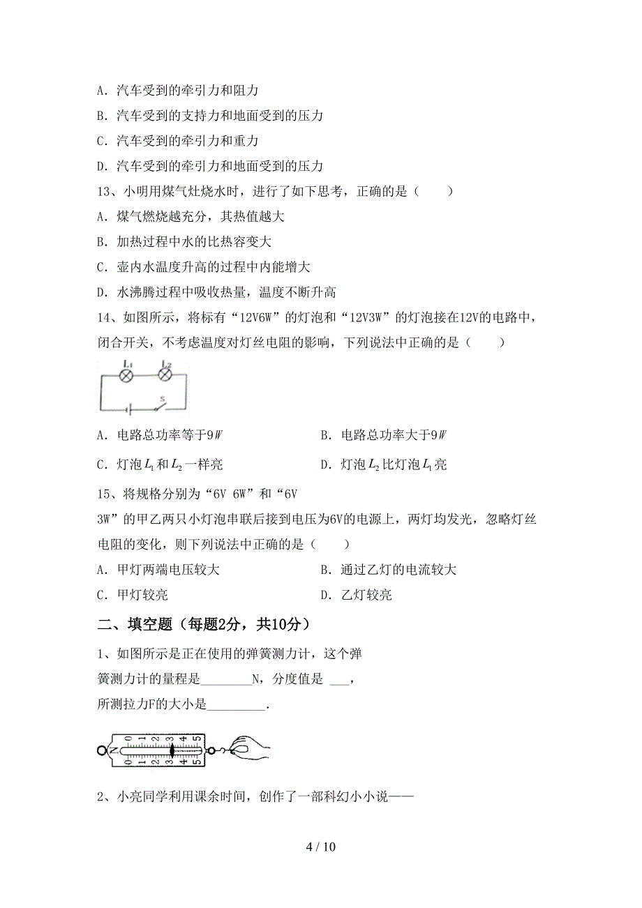 北师大版九年级物理上册期中考试卷及答案下载.doc_第4页