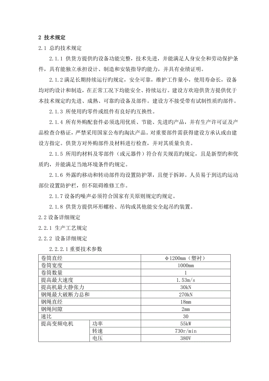 工程项目名称鞍钢集团电子招标投标交易平台_第3页