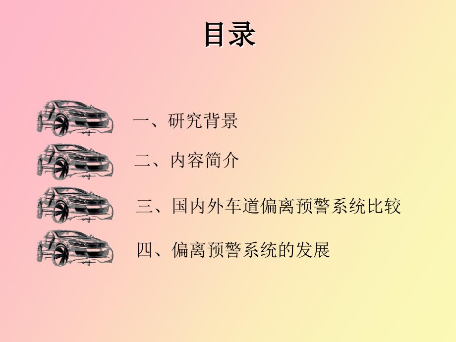 车道偏离预警系统_第2页