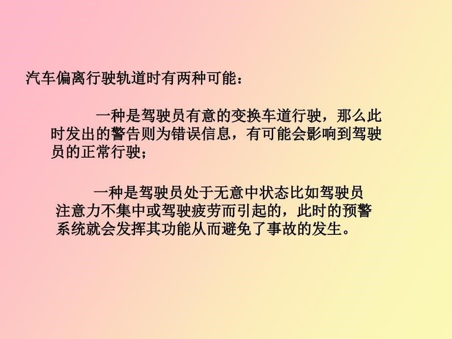 车道偏离预警系统_第5页