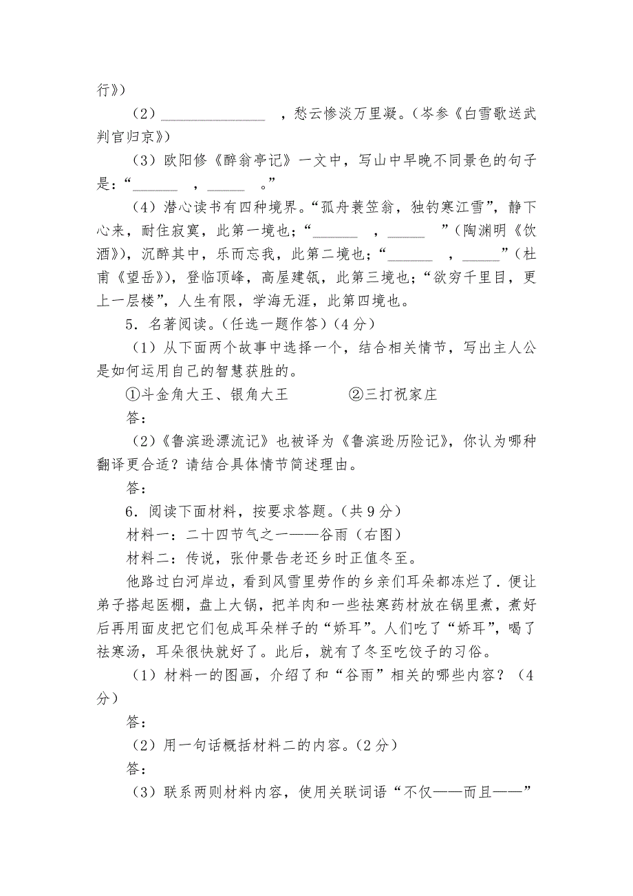 河南省中考语文专项练习能力提升试题及答案-7_第2页