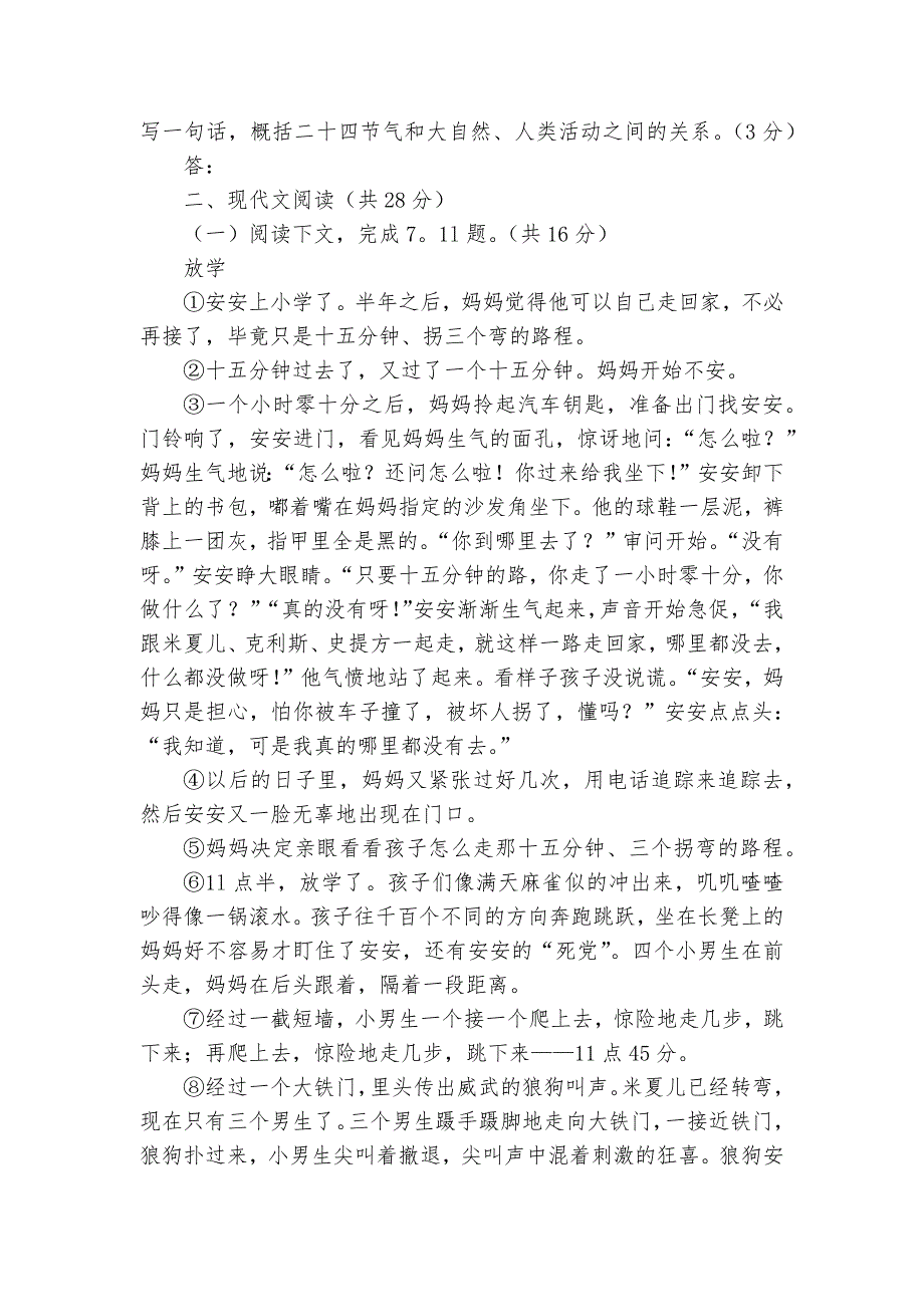 河南省中考语文专项练习能力提升试题及答案-7_第3页