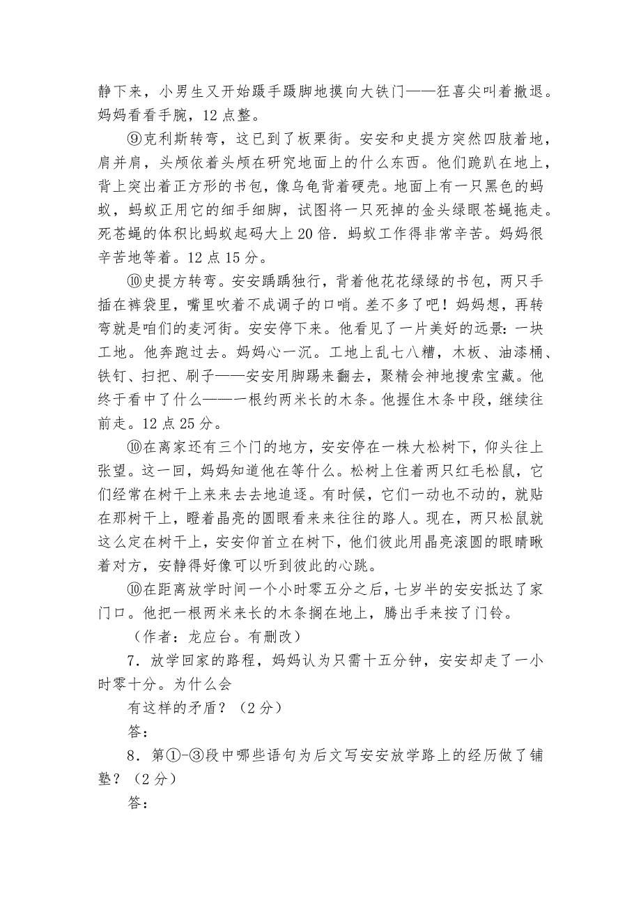 河南省中考语文专项练习能力提升试题及答案-7_第4页