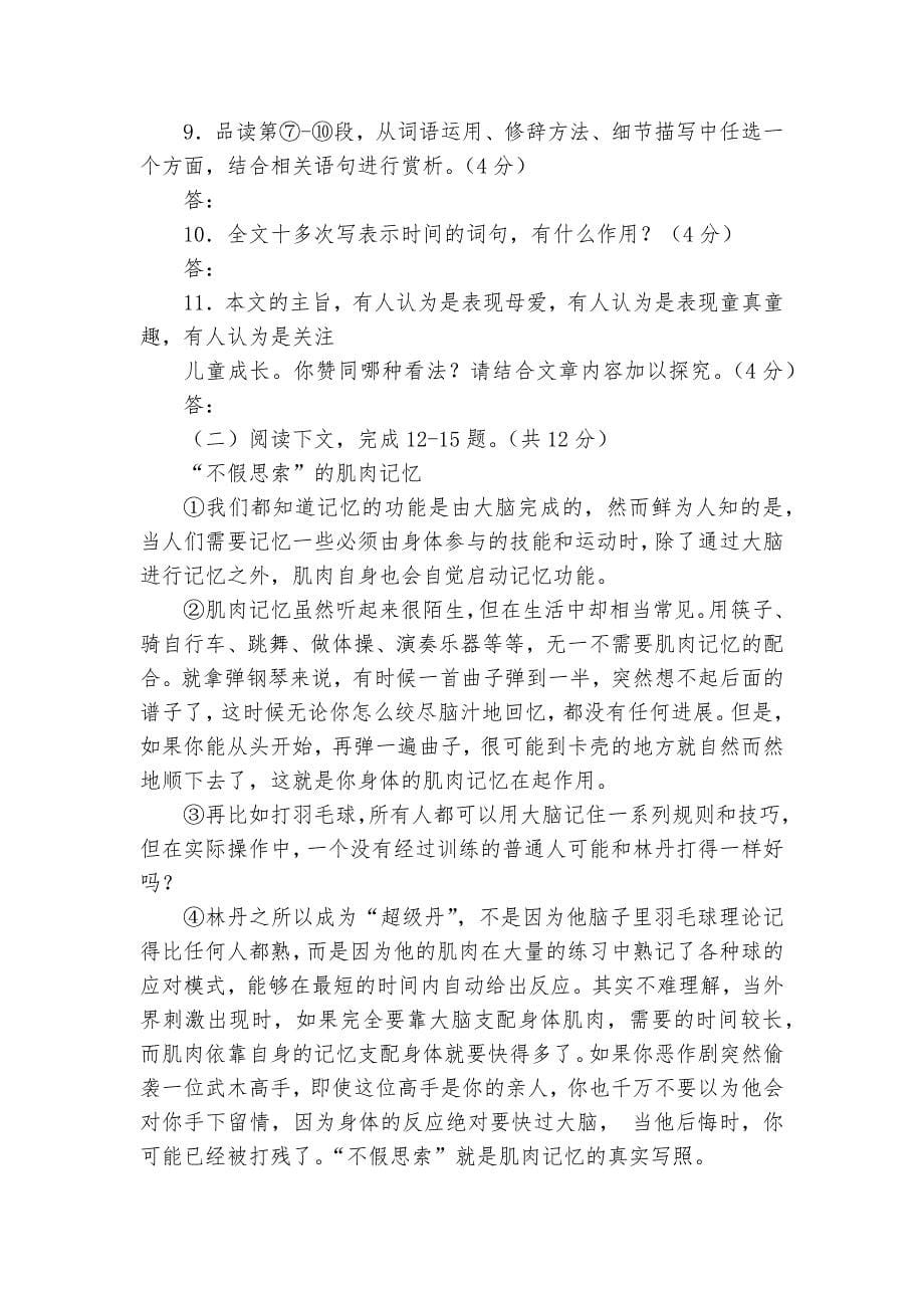 河南省中考语文专项练习能力提升试题及答案-7_第5页