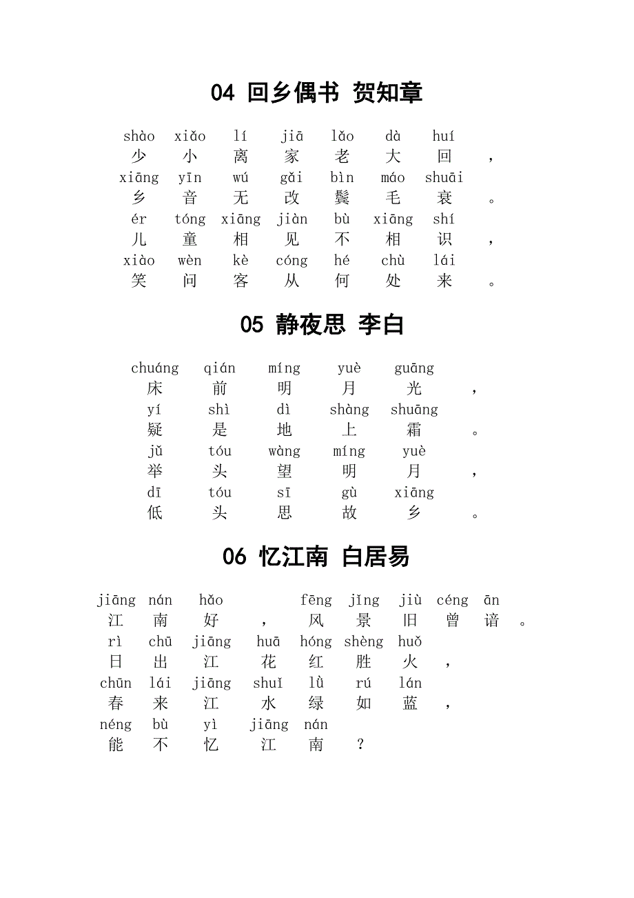 小学必读80首古诗带拼音版_第2页