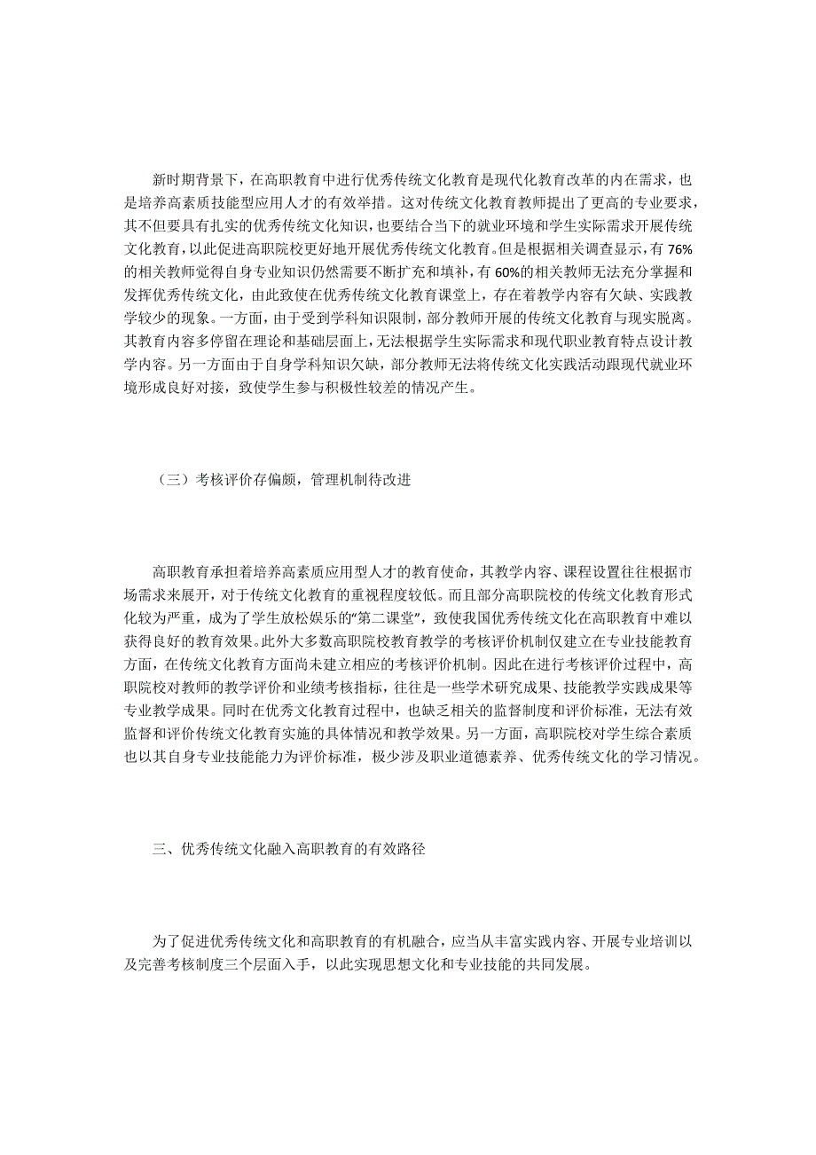 【外语教学论文】优秀传统文化在高职教育中的价值_第3页