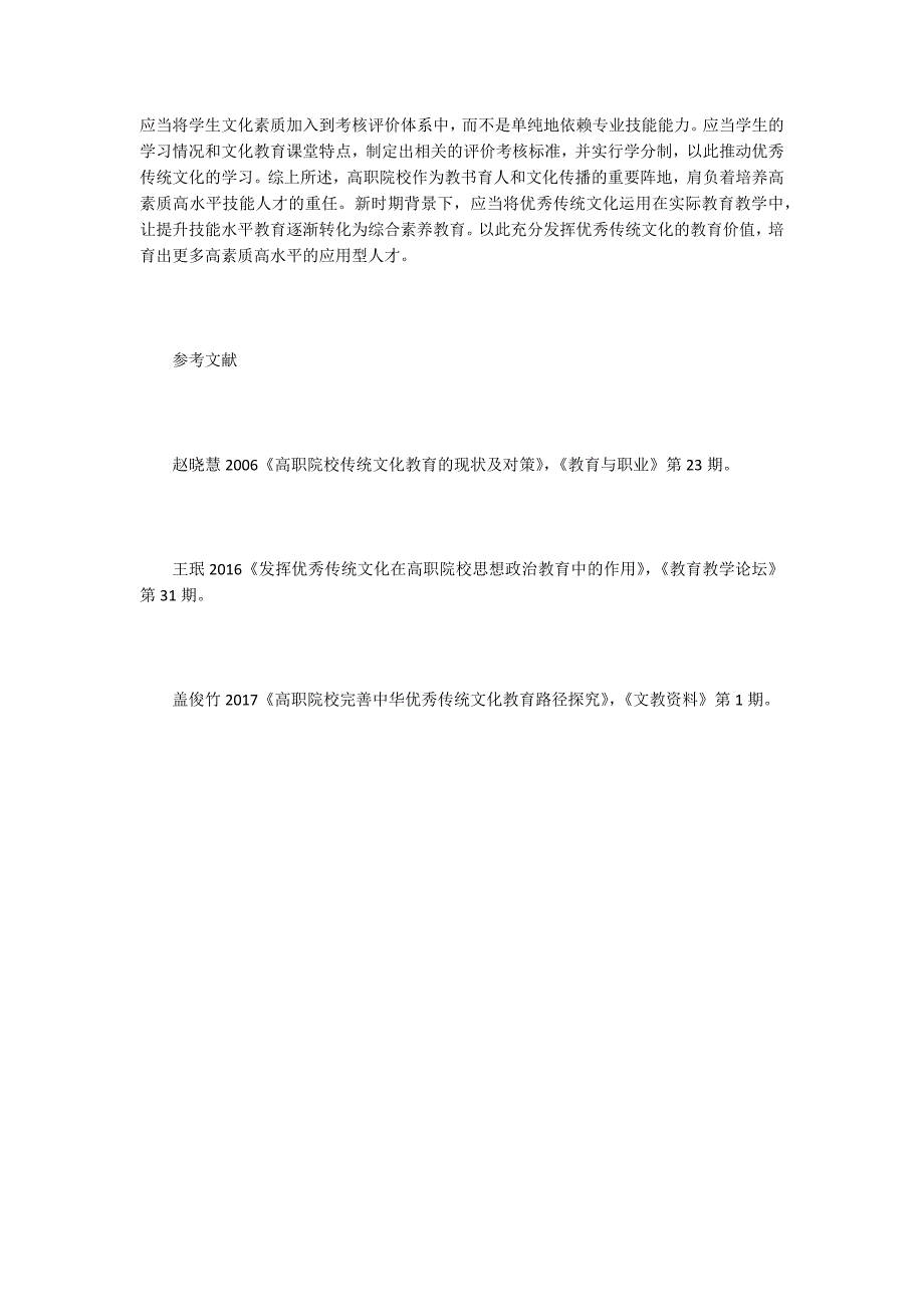 【外语教学论文】优秀传统文化在高职教育中的价值_第5页