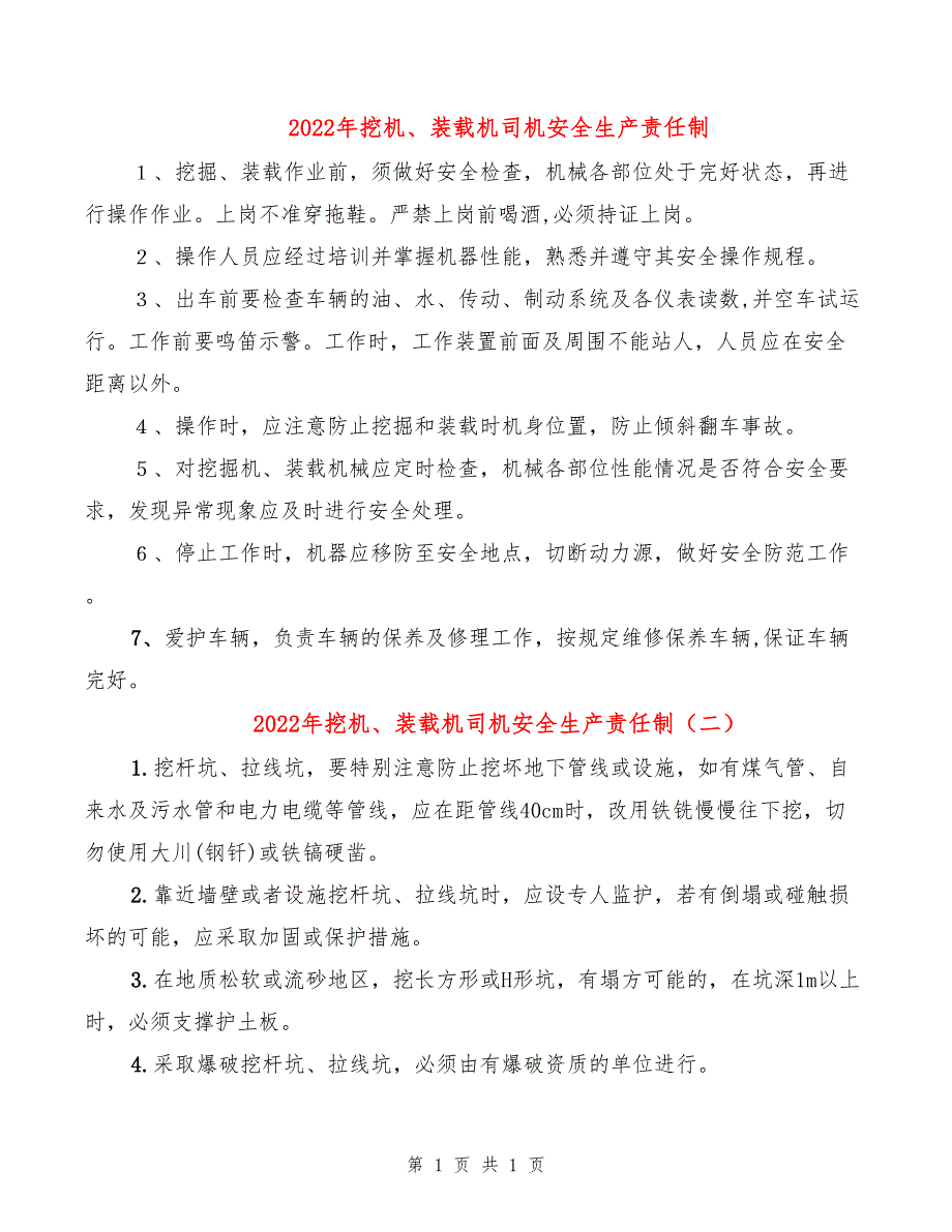 2022年挖机、装载机司机安全生产责任制_第1页