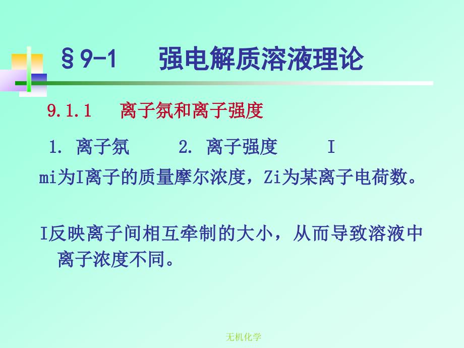 第九章电解质溶液_第2页