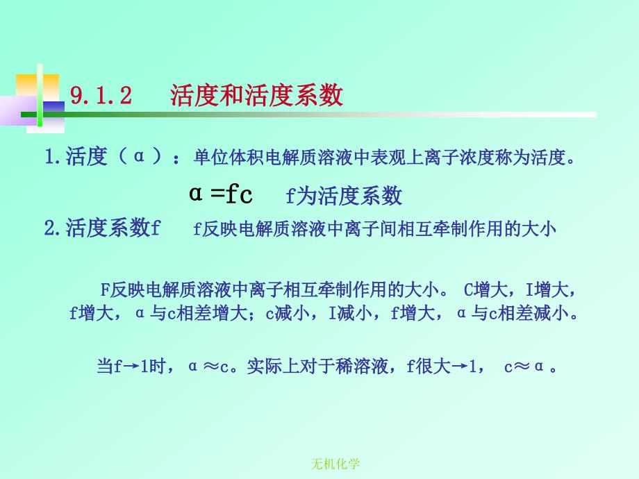 第九章电解质溶液_第3页