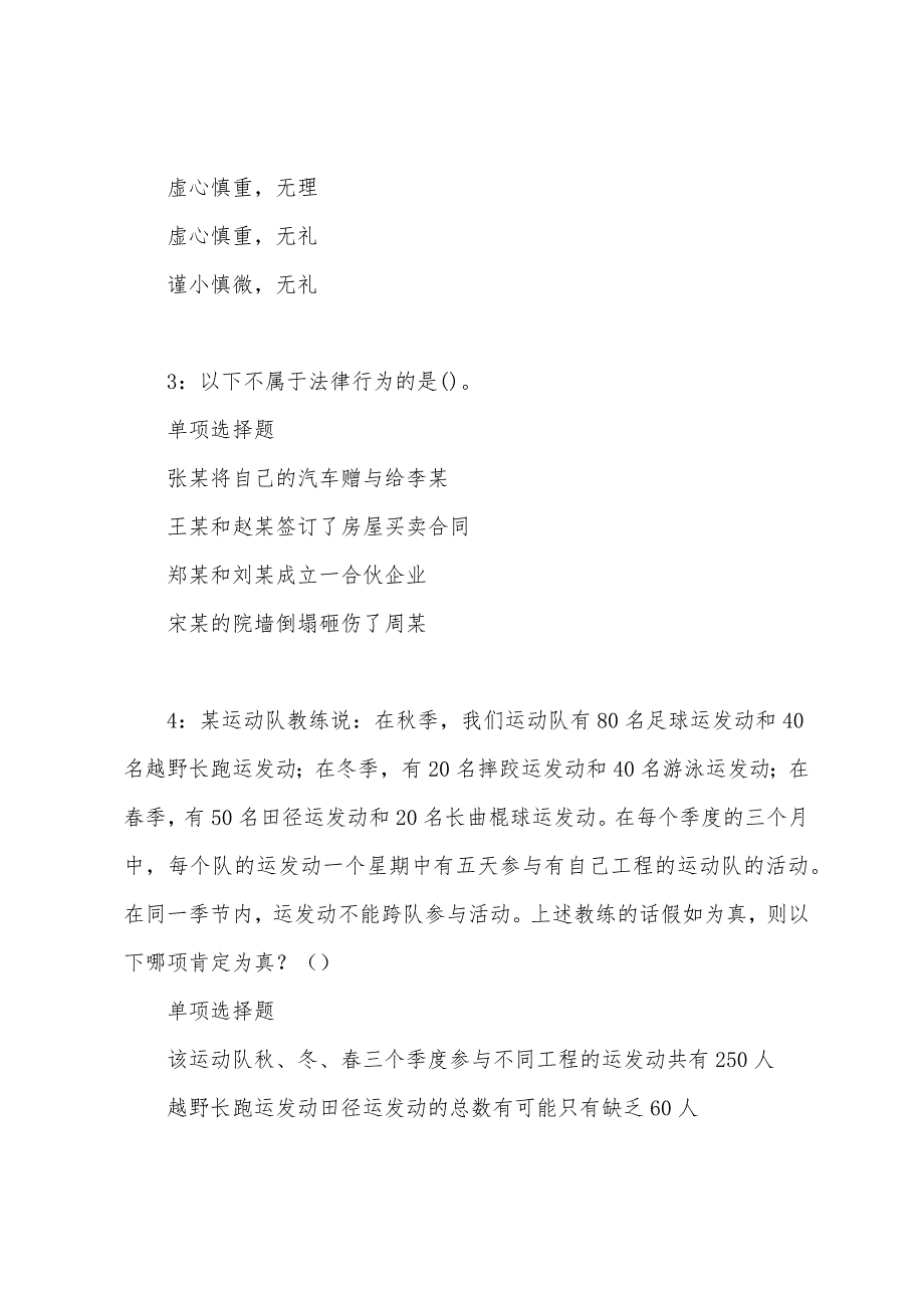 龙泉2022年事业编招聘考试真题及答案解析.docx_第2页