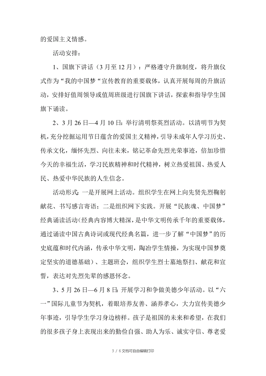 中国梦主题教育活动实施方案_第3页