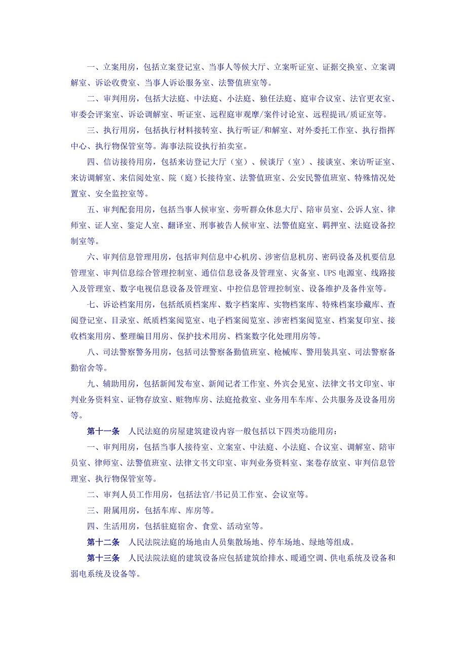 人民法院法庭建设标准(2010年11月1日起施行)_第2页