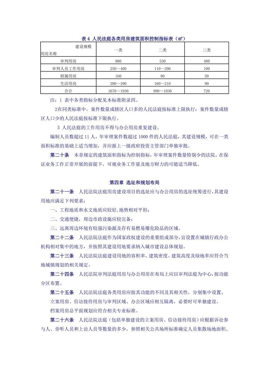 人民法院法庭建设标准(2010年11月1日起施行)_第5页