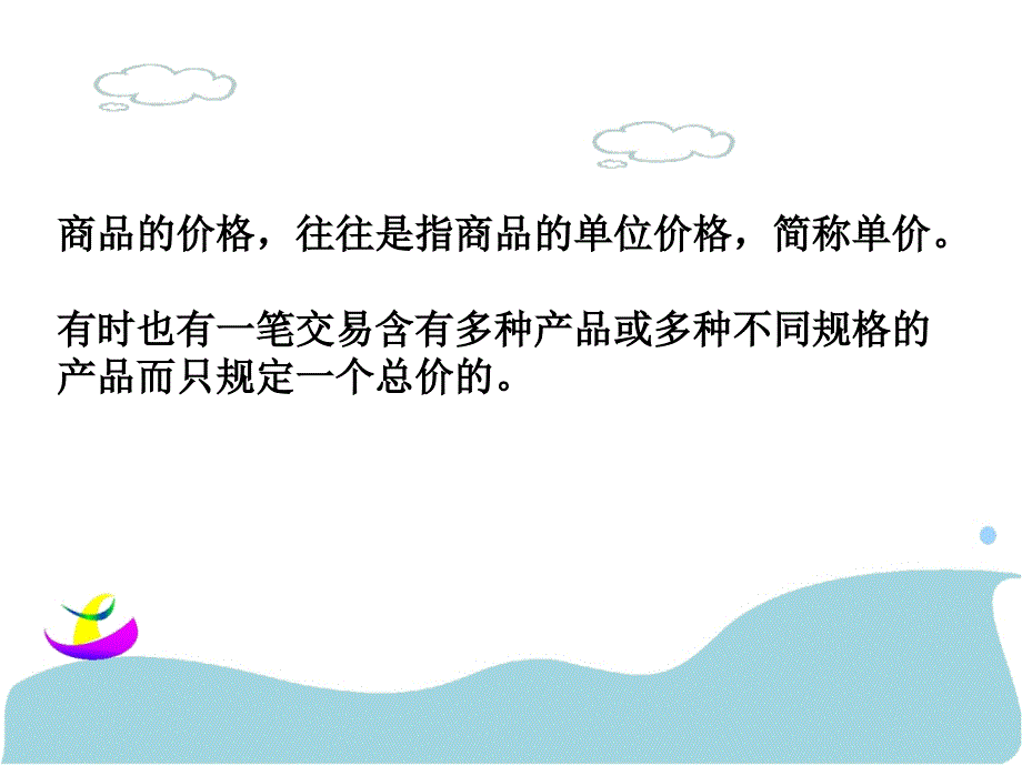 第七章商品的价格核算_第2页