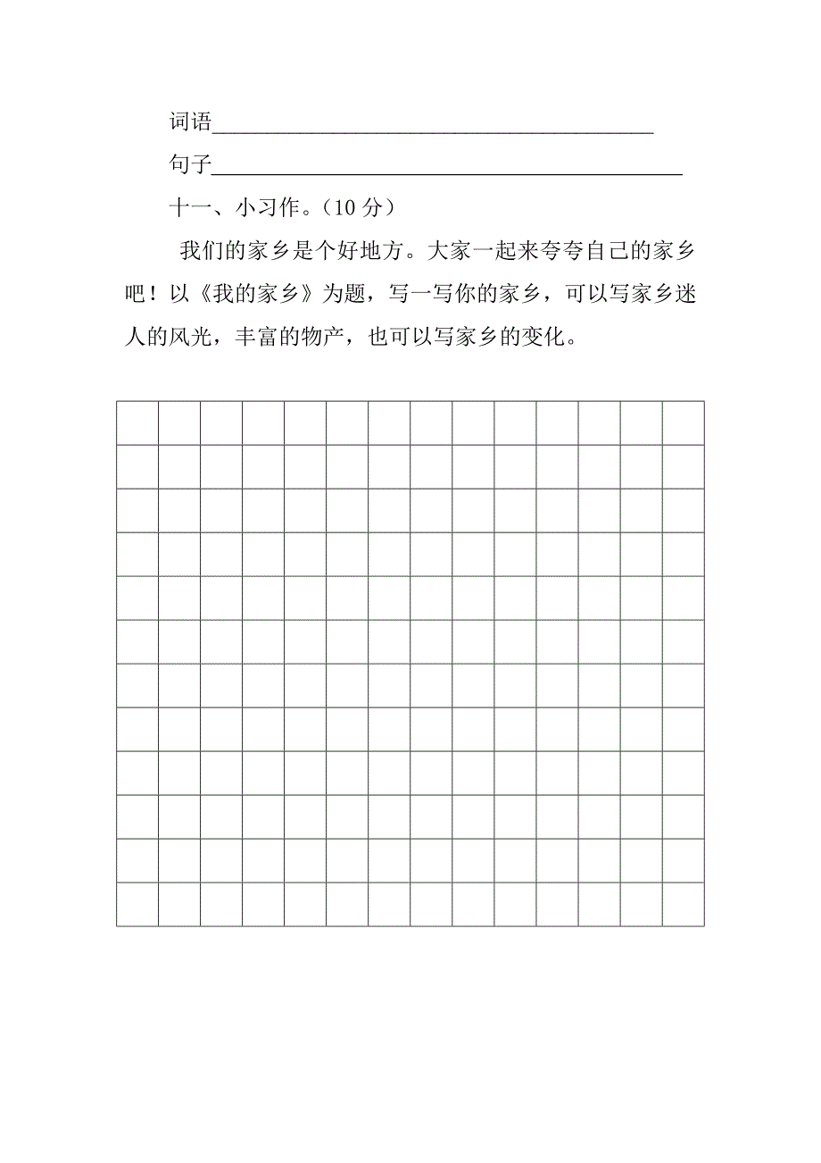 二年级下册语文第三单元测试.doc_第4页