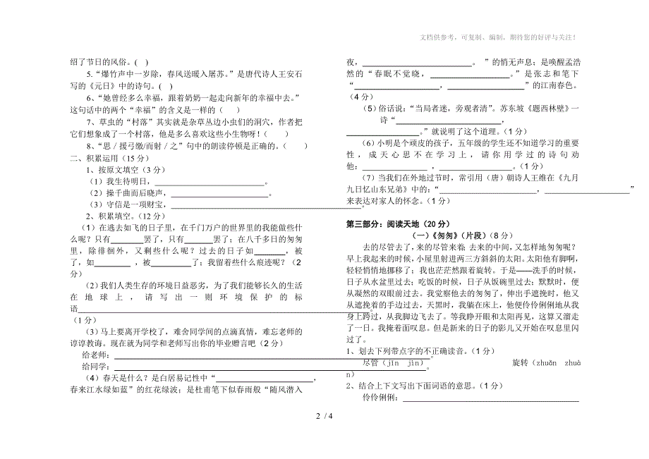 上庄小学2014年小学语文毕业考试模拟试题_第2页