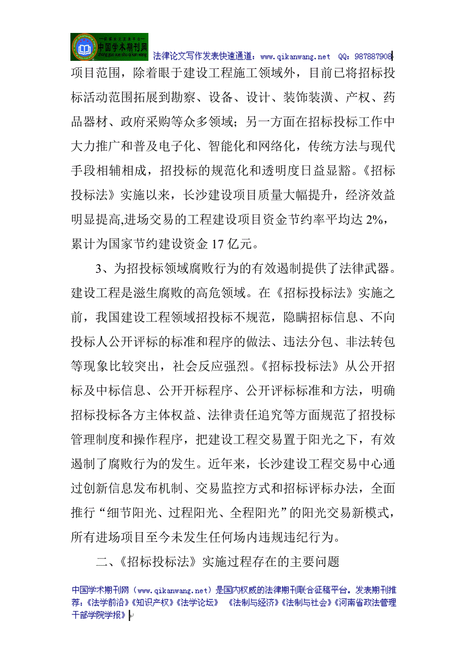 招标投标法论文：完善招标投标法促进招投标市场健康发展——关于完善《招标投标法》的几点思考_第3页