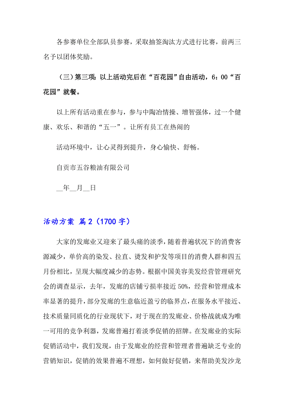 2023年活动方案汇编9篇_第3页