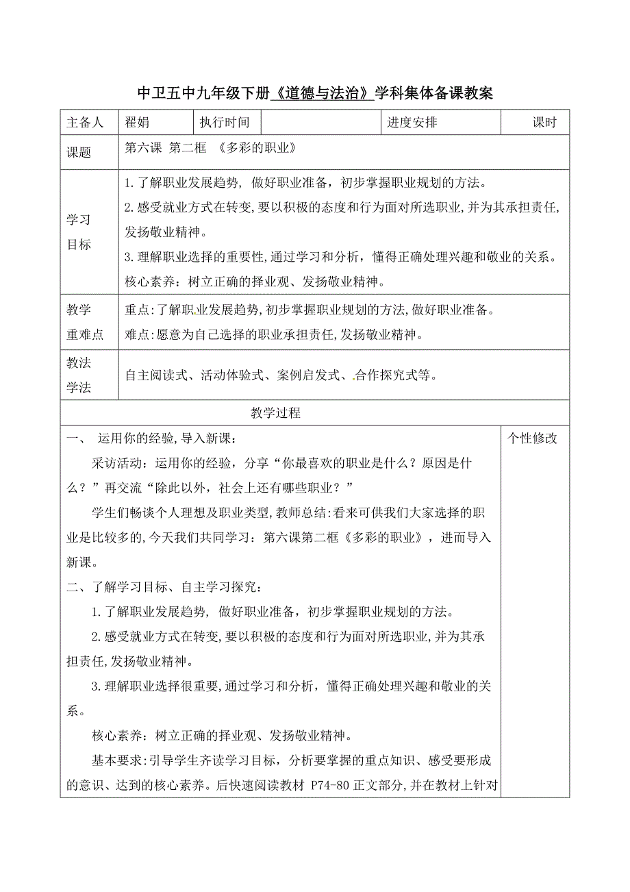 多彩的职业18.doc_第1页