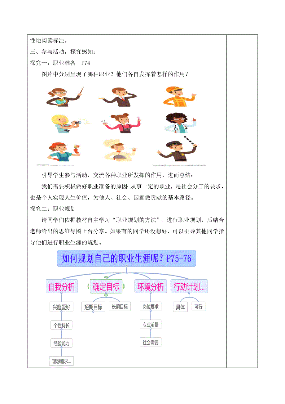 多彩的职业18.doc_第2页