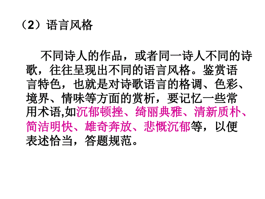 鉴赏古代诗歌语言_第4页